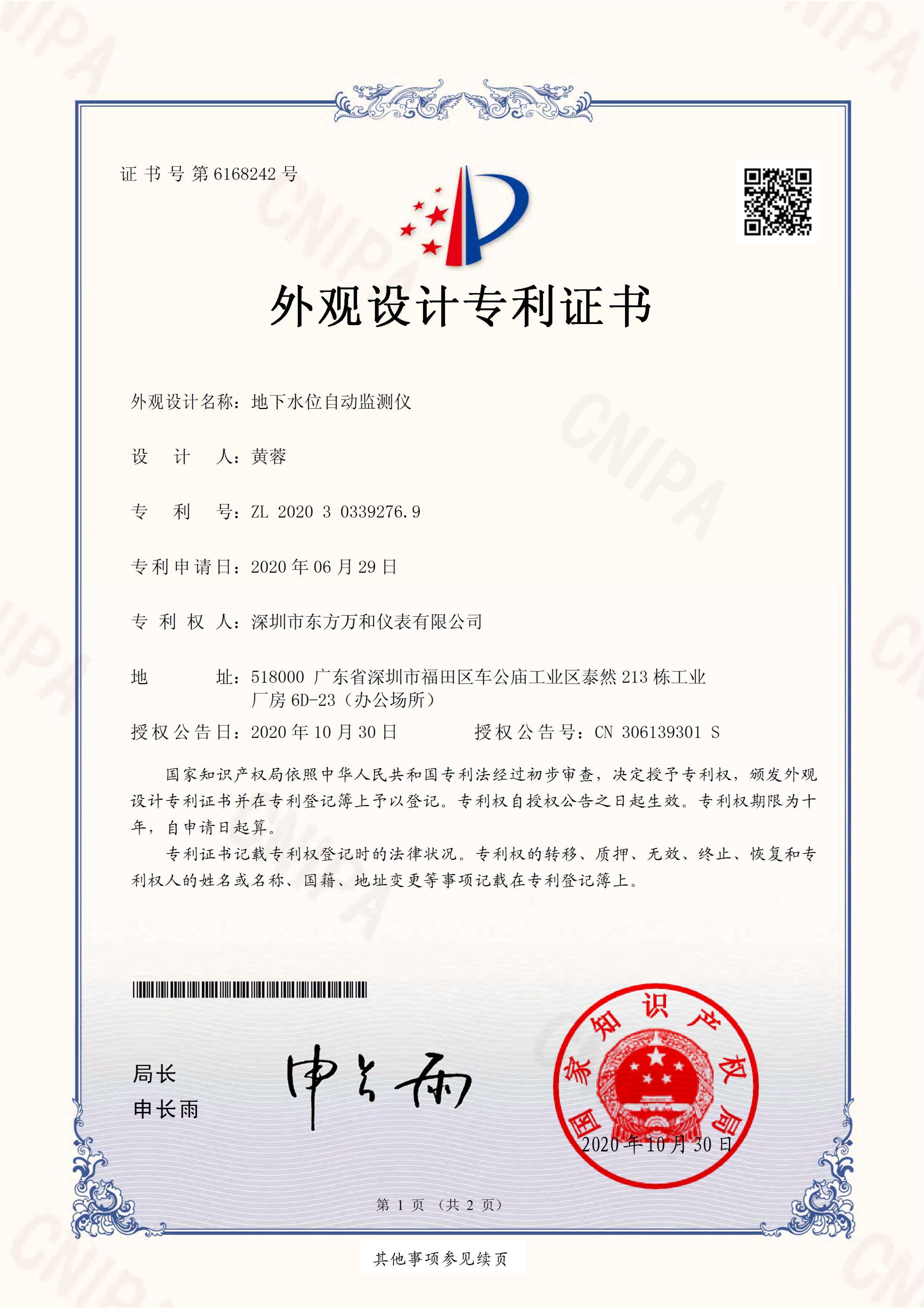 WH311地下水位自动监测仪